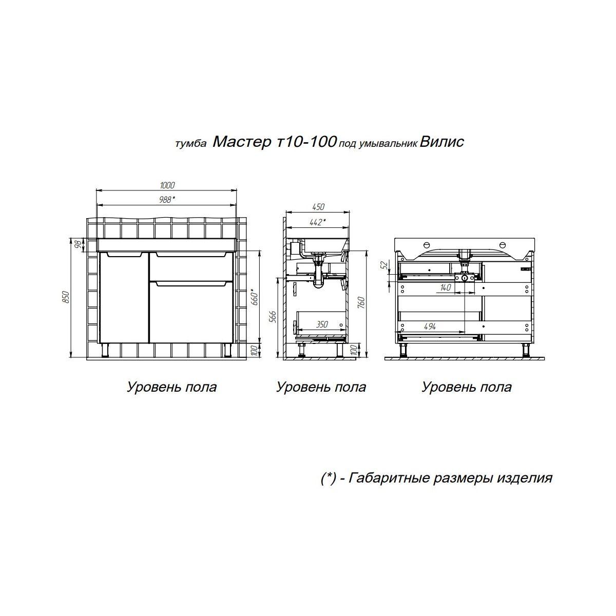 Тумба напольная BRIZ Мастер 100 с умывальником Вилис