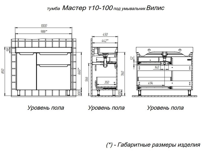 Тумба напольная BRIZ Мастер 100 с умывальником Вилис
