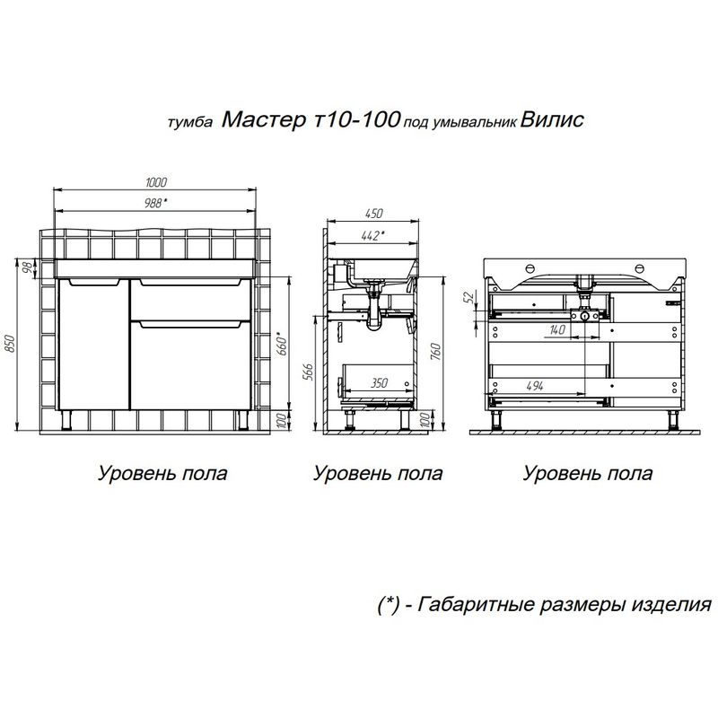 Тумба с раковиной BRIZ Мастер 100 + Вилис / 367 03-10100-17 00 БЕЛ