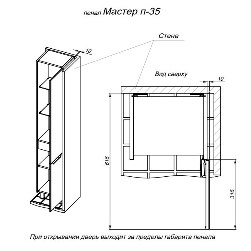 Шкаф-пенал для ванной BRIZ Мастер 35 левый / 367 04-00035-00 01 БЕЛ белый глянец