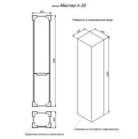 Шкаф-пенал для ванной BRIZ Мастер 35 правый / 367 04-00035-00 02 БЕЛ белый глянец — 8