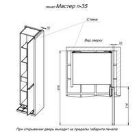 Шкаф-пенал для ванной BRIZ Мастер 35 правый / 367 04-00035-00 02 БЕЛ белый глянец — 6