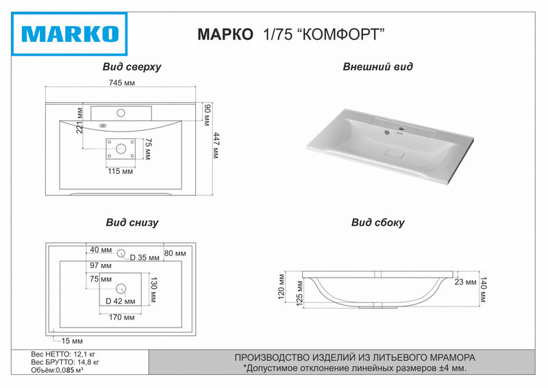 Умывальник мебельный "Комфорт" - 75 см