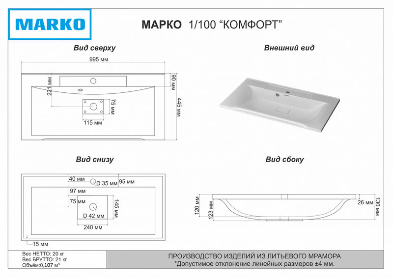 Умывальник мебельный "Комфорт" - 100 см