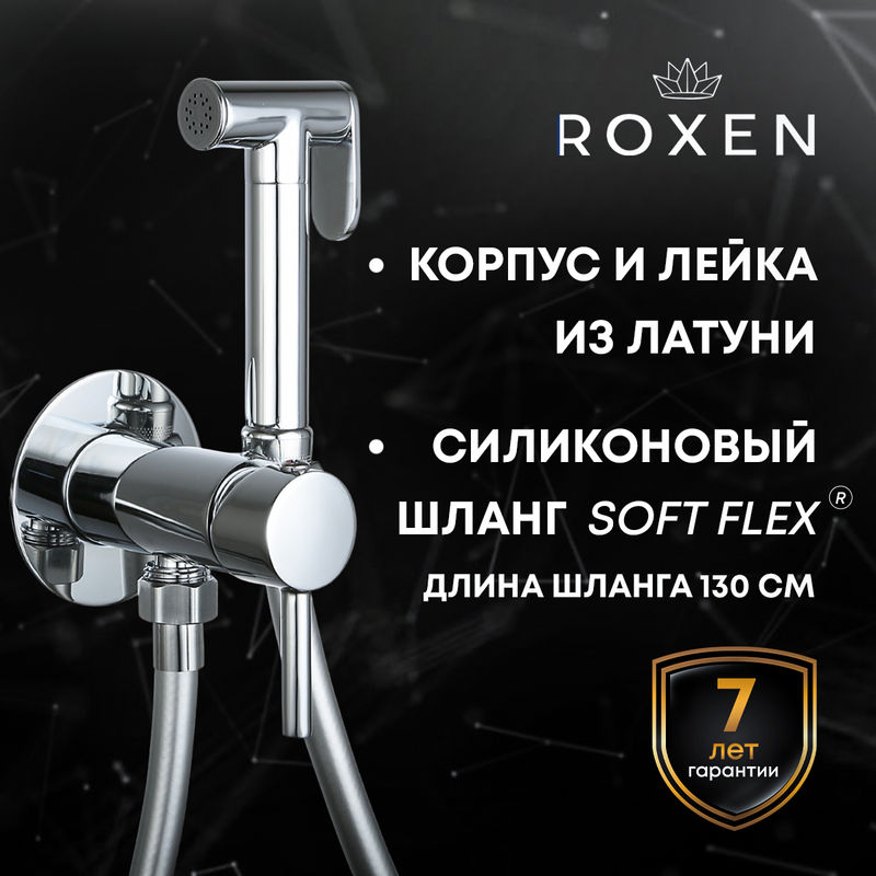Встраиваемый гигиенический душ Roxen Santi 500940-CH хром