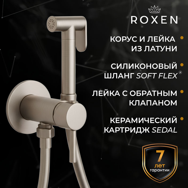 Встраиваемый гигиенический душ Roxen Santi 50094000-BN брашированный никель
