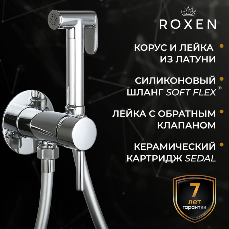Встраиваемый гигиенический душ Roxen Santi 50094000-CH хром