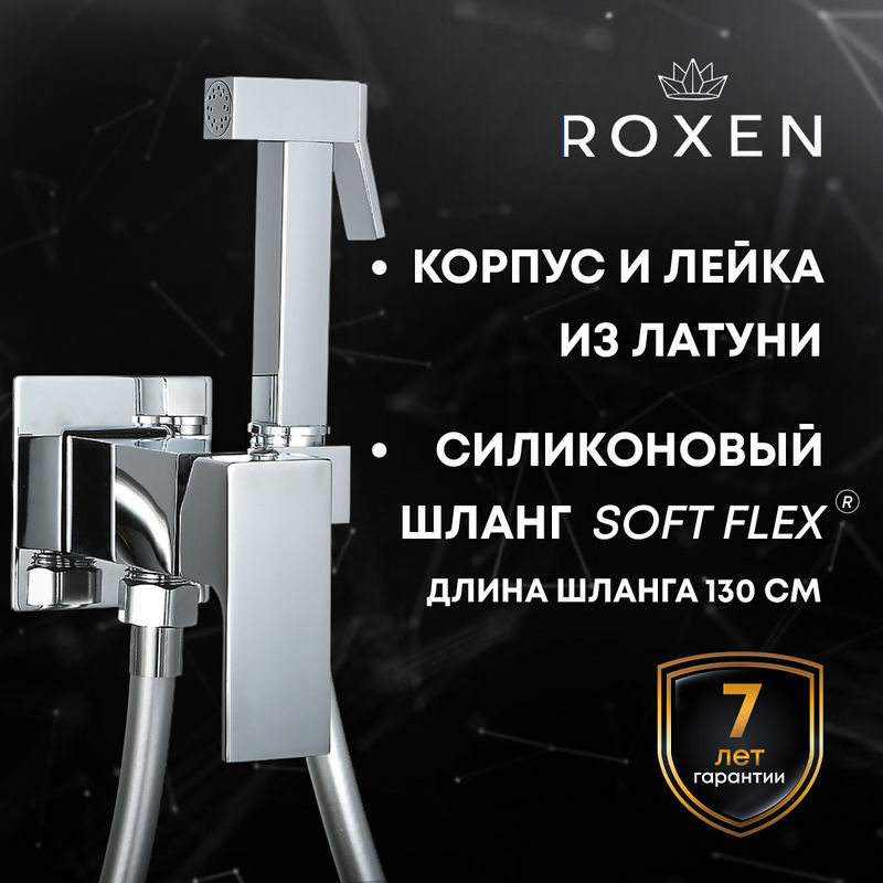 Встраиваемый гигиенический душ Roxen Caspia 500960-CH хром