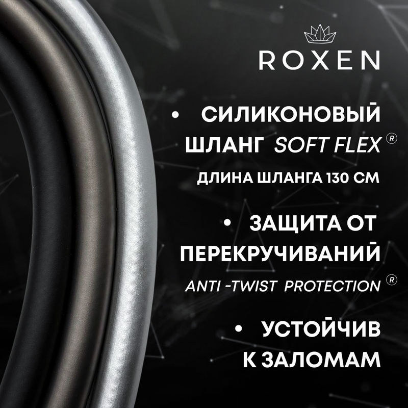 Встраиваемый гигиенический душ Roxen Caspia 500960-CH хром