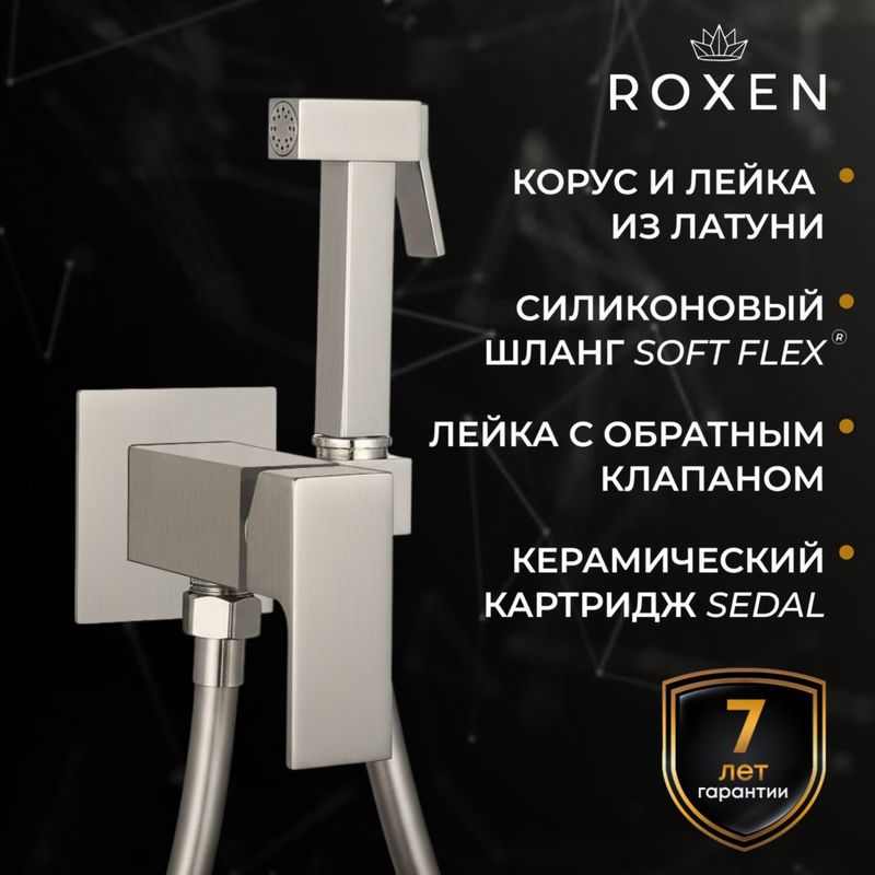 Встраиваемый гигиенический душ Roxen Caspia 50096000-BN брашированный никель