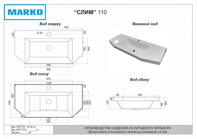 Умывальник мебельный "Marko" Слим - 110