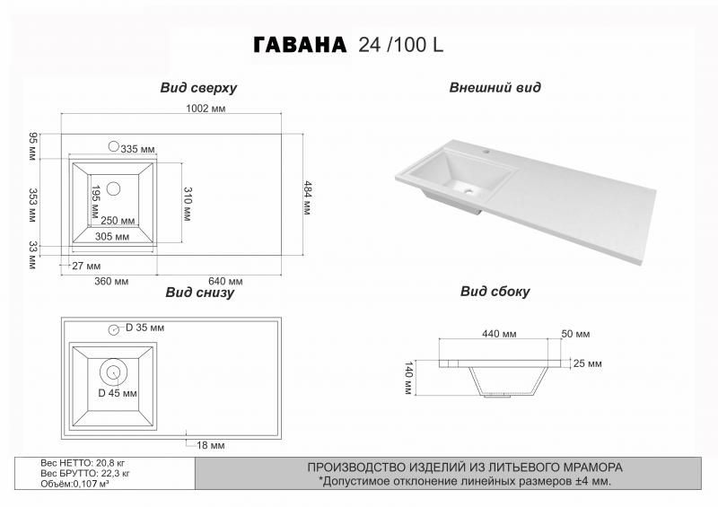Умывальник мебельный "Гавана" - 100 L (левая)
