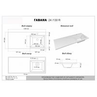 Раковина Misty Гавана 130 R (правая) / 5219130 — 3