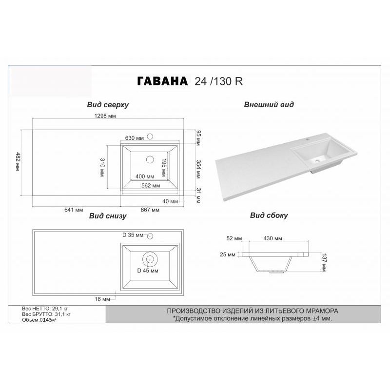 Раковина Misty Гавана 130 R (правая) / 5219130