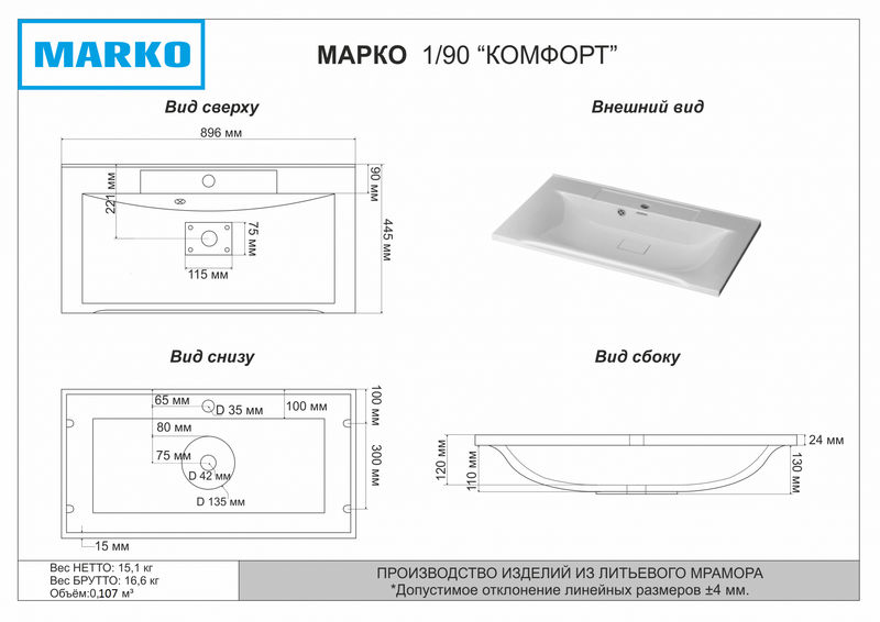 Умывальник мебельный "Комфорт" - 90 см