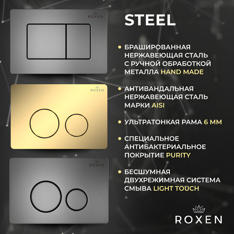 Унитаз подвесной с инсталляцией Roxen StounFix Dual Fresh 868481 6 в 1 (состоит из: 710200, Steel 420260-CHG, 530205-01)