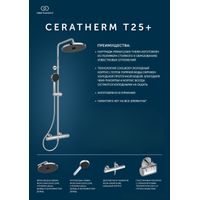 Душевая система Ideal Standard Ceratherm T25+ хром с термостатом — 8