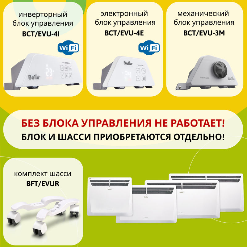 Конвектор Ballu Evolution Transformer BEC/EVU-1500
