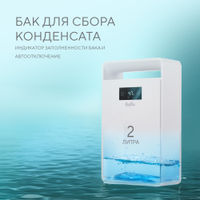Осушитель воздуха Ballu BD1EL — 12