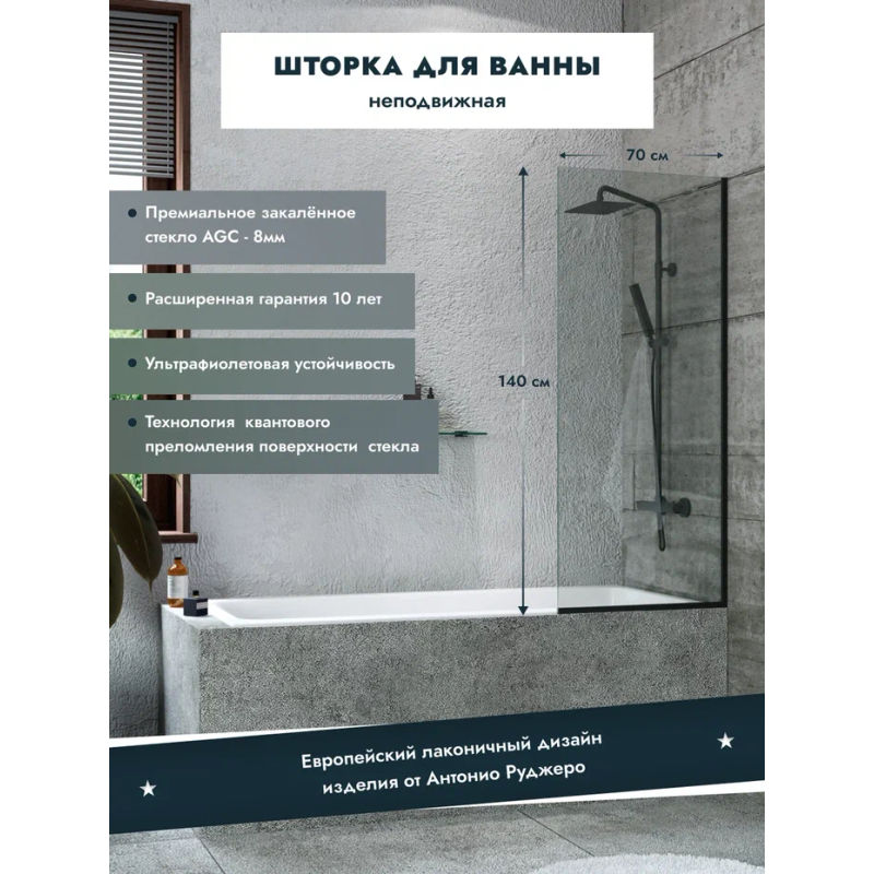 Шторка на ванну Benetto стационарная 1400×500 / BEN-403_BL_C 500 черный + прозрачное стекло