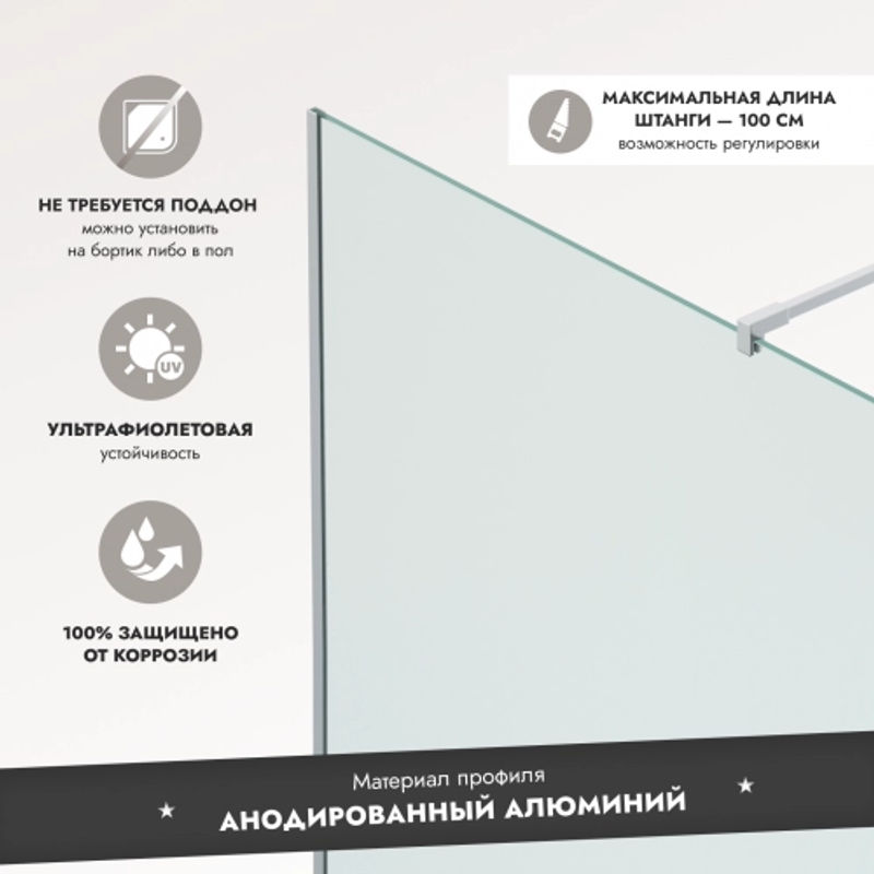 Душевая перегородка Benetto Walk In 2000х1000 SILVER