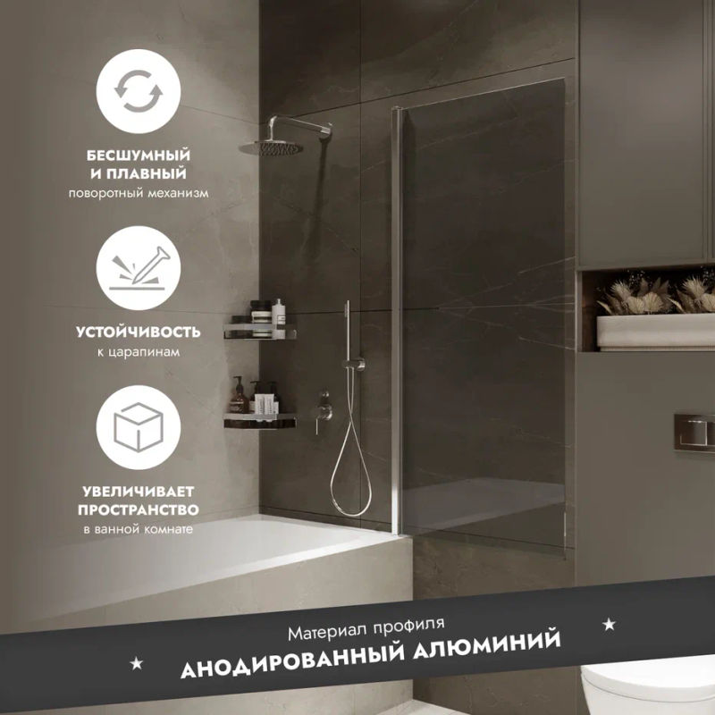 Шторка на ванну Benetto Wide Open 1500×700 / BEN_802_SL_T хром + тонированое стекло