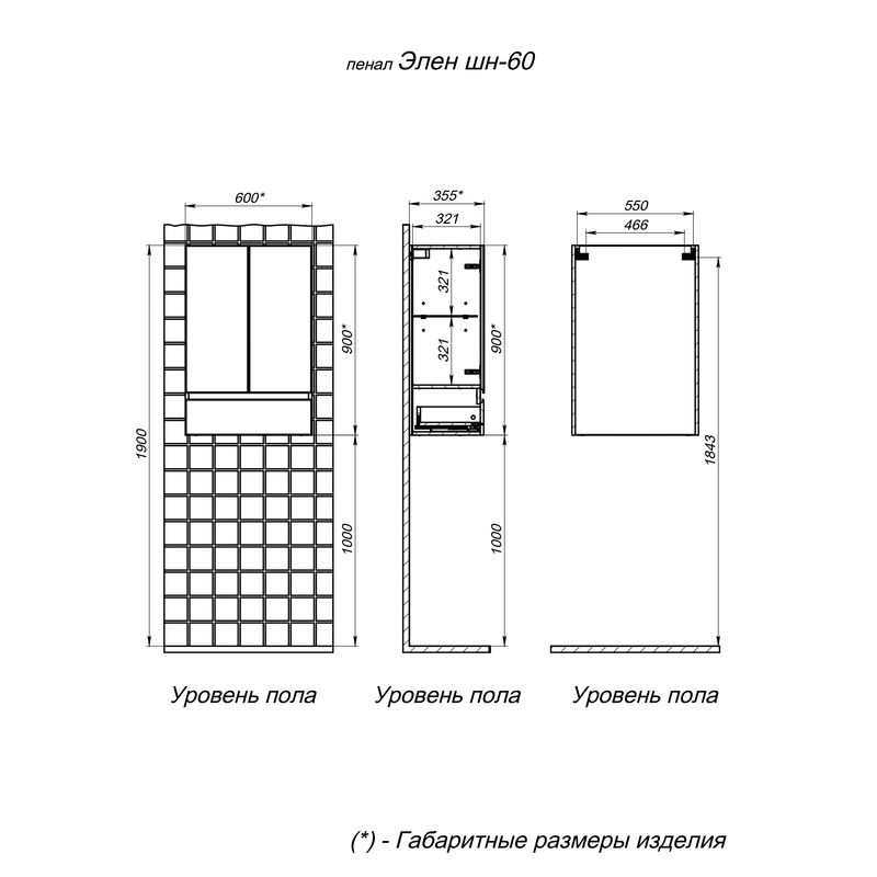 Шкаф навесной для ванной BRIZ Элен 60 / 227 07-00060-00 00 БЕЛ