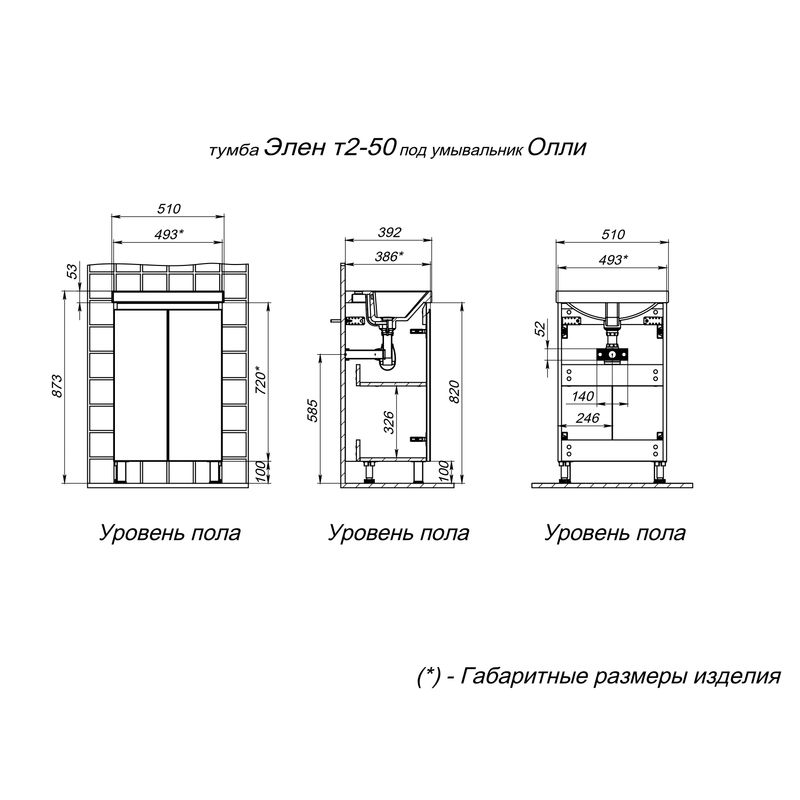Тумба с раковиной BRIZ Элен 50 + Олли / 250 03-02050-22 00 БЕЛ+ОЛ-50
