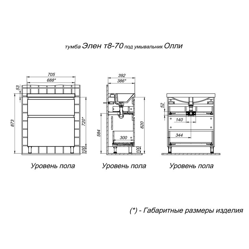 Тумба с раковиной BRIZ Элен 70 + Олли / 250 03-08070-22 00 БЕЛ+ОЛ-70
