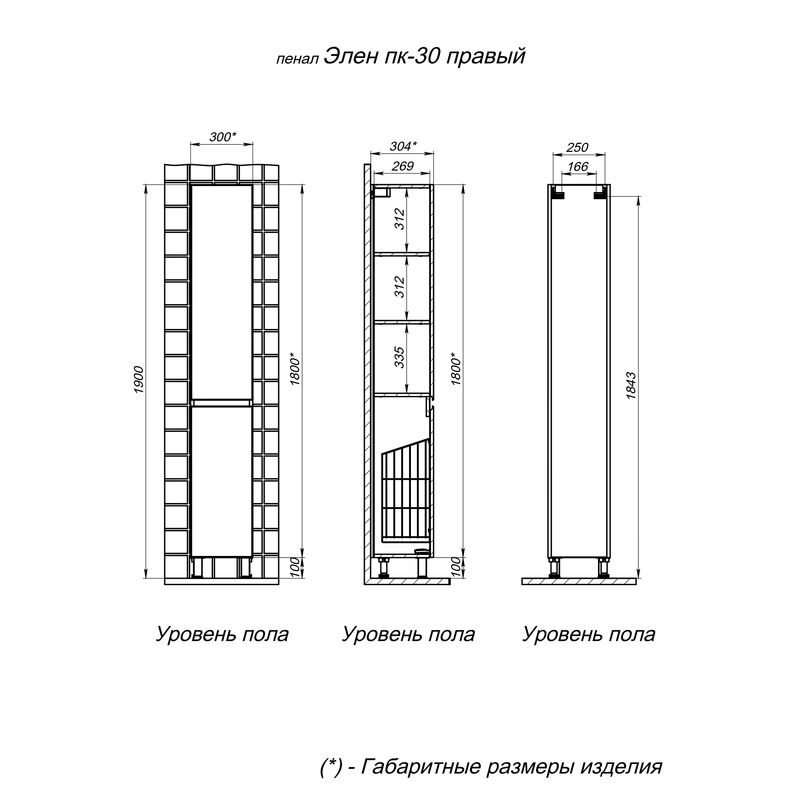 Шкаф-пенал для ванной BRIZ Элен 30 с б/к правый / 250 04-00к30-00 02 БЕЛ