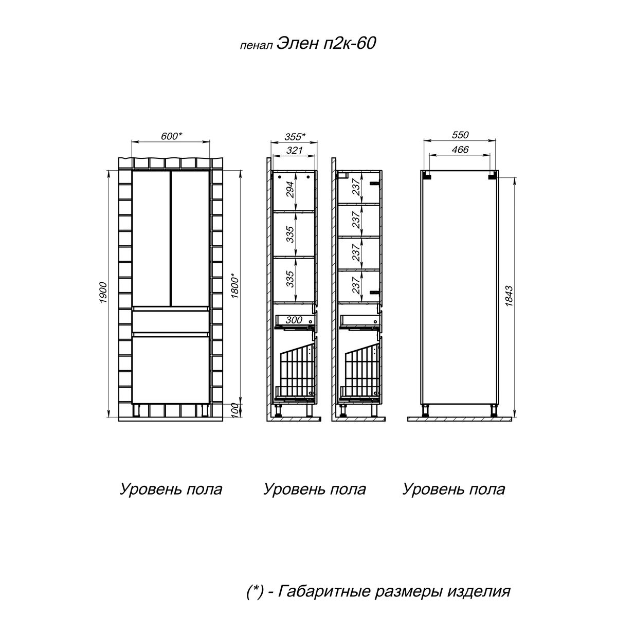 Пенал напольный BRIZ Элен с б/к 60