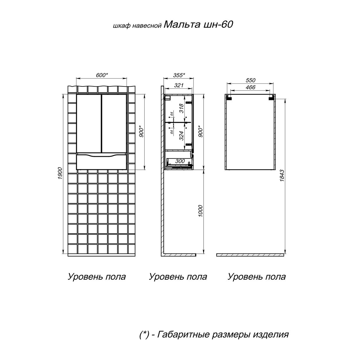 Шкаф навесной BRIZ Мальта 60