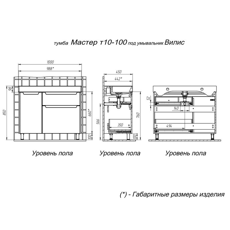 Тумба с раковиной BRIZ Мастер 100 + Вилис / 367 03-10100-17 00 БЕЖ+4610119205164 бежевый (глянец)