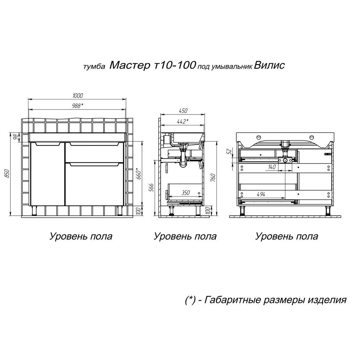Тумба напольная BRIZ Мастер 100 с умывальником Вилис, бежевый (глянец)
