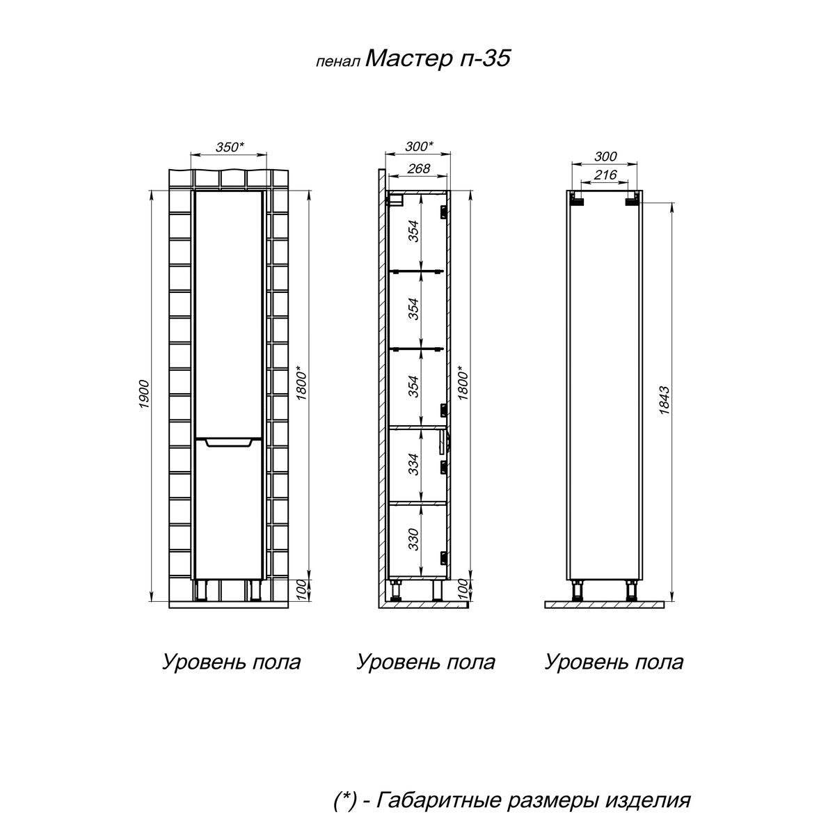 Пенал напольный BRIZ Мастер 35 правый, бежевый (глянец)