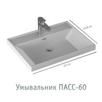 Тумба с раковиной BRIZ Страйп 60 + Пасс / 368 03-18060-23 00 БЕЛ+ПА-60 — 3