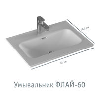 Тумба с раковиной BRIZ Страйп 60 + Флай / 368 03-18060-23 00 БЕЛ+ФЛ-60 — 5
