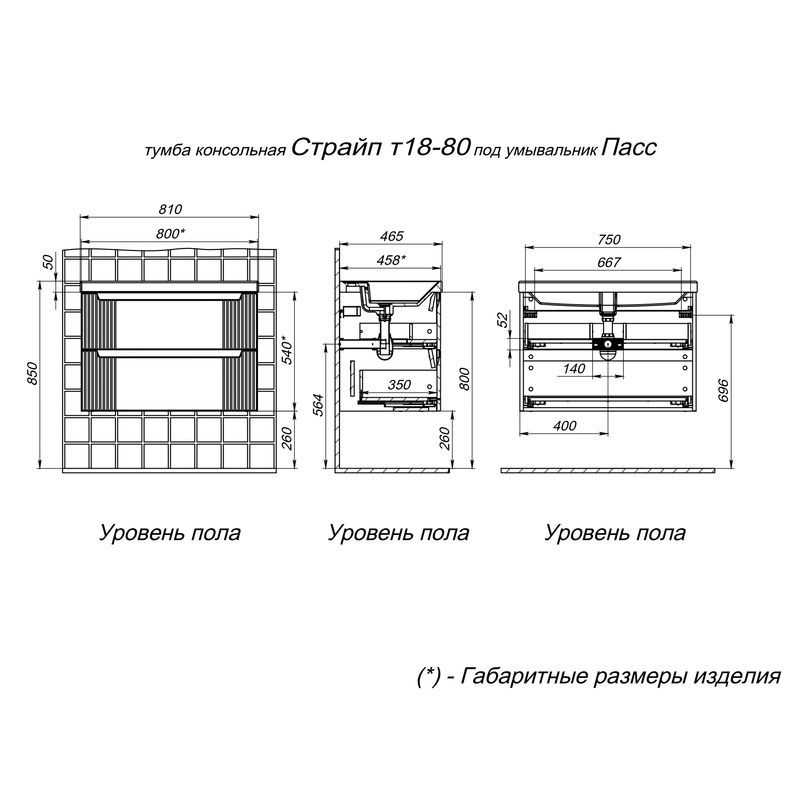 Тумба с раковиной BRIZ Страйп 80 + Пасс / 368 03-18080-23 00 БЕЛ+ПА-80