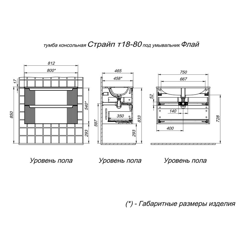 Тумба с раковиной BRIZ Страйп 80 + Флай / 368 03-18080-23 00 БЕЛ+ФЛ-80