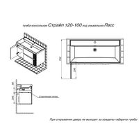 Тумба с раковиной BRIZ Страйп 100 + Пасс / 368 03-20100-23 00 БЕЛ+ПА-100 — 7