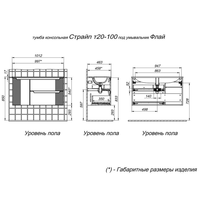 Тумба с раковиной BRIZ Страйп 100 + Флай / 368 03-20100-23 00 БЕЛ+ФЛ-100