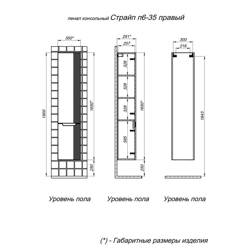 Шкаф-пенал для ванной BRIZ Страйп 35 правый / 368 04-06к35-00 02 БЕЛ