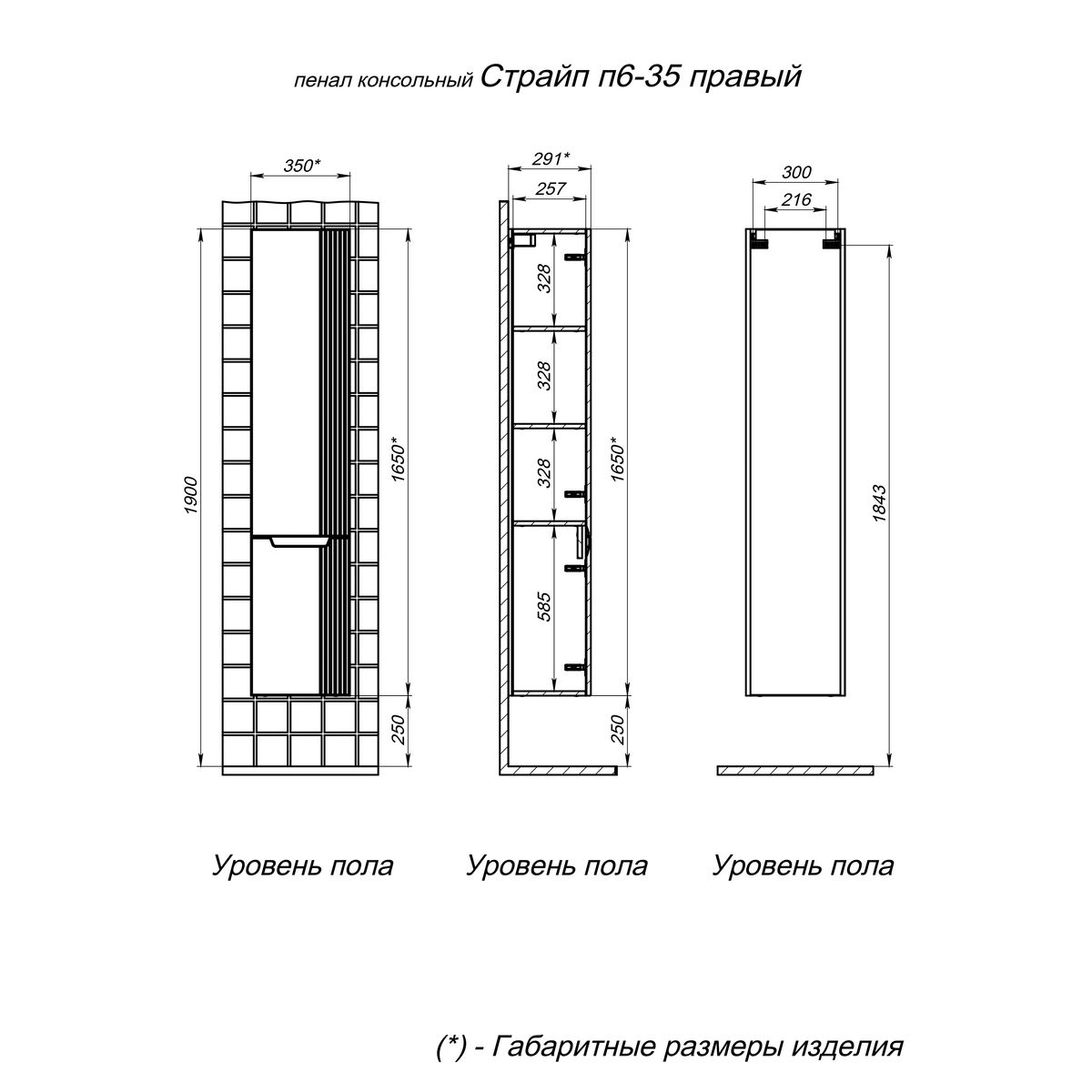 Пенал подвесной BRIZ Страйп 35 левый