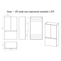 Шкаф-пенал для ванной Misty Амур 60 шкаф над стиральной машиной с Б/К / Э-Ам08060-012Бк — 4