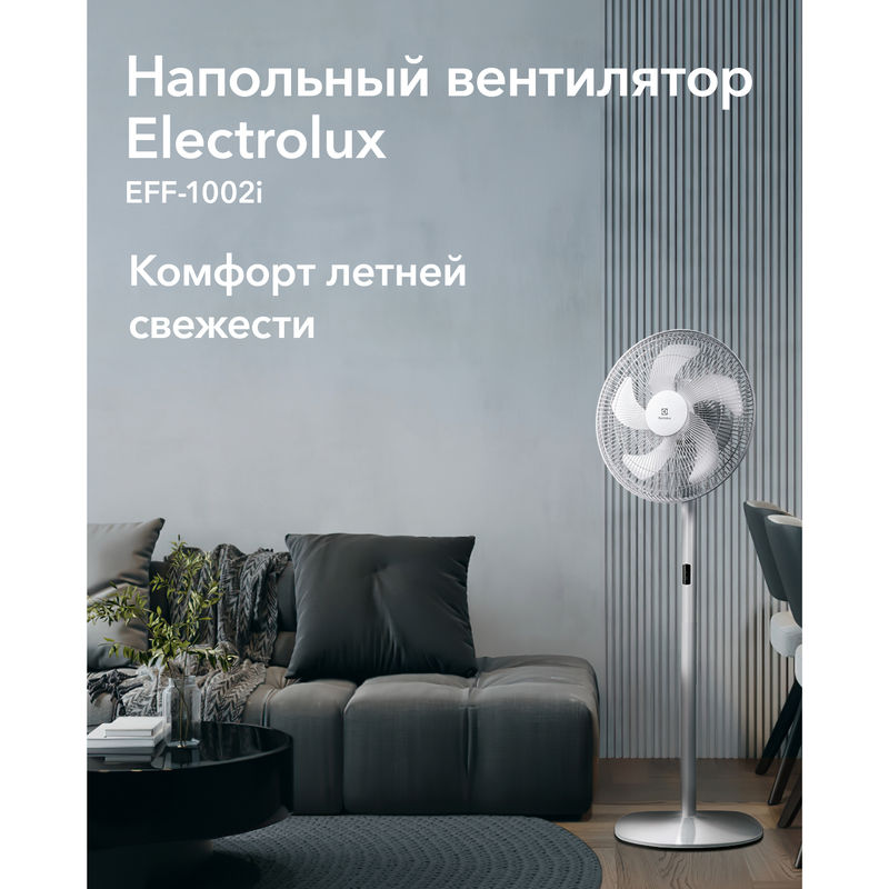 Вентилятор осевой Electrolux EFF-1002i напольный