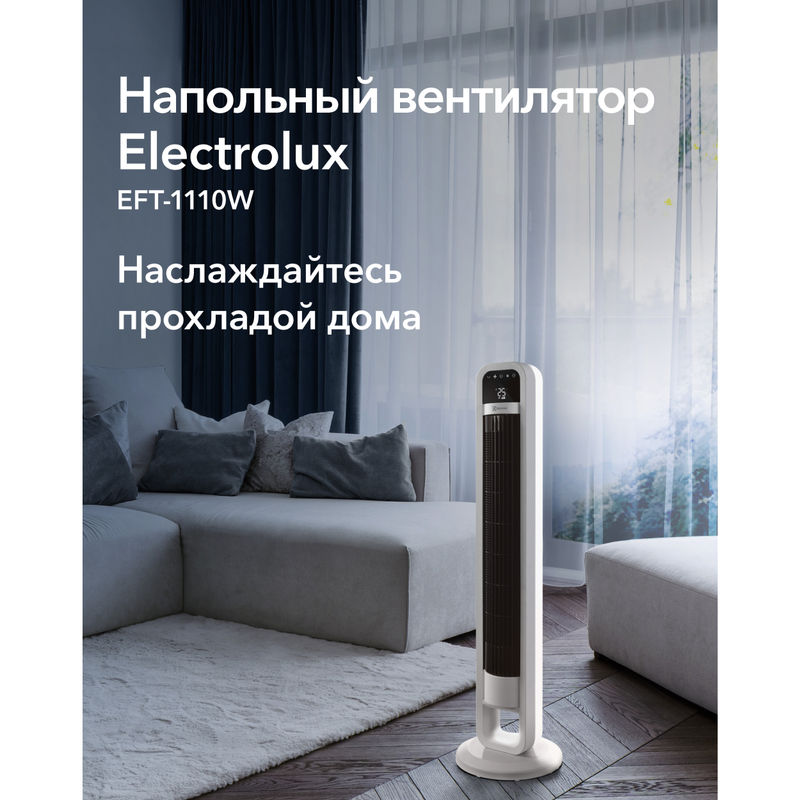 Вентилятор колонный Electrolux EFT-1110W