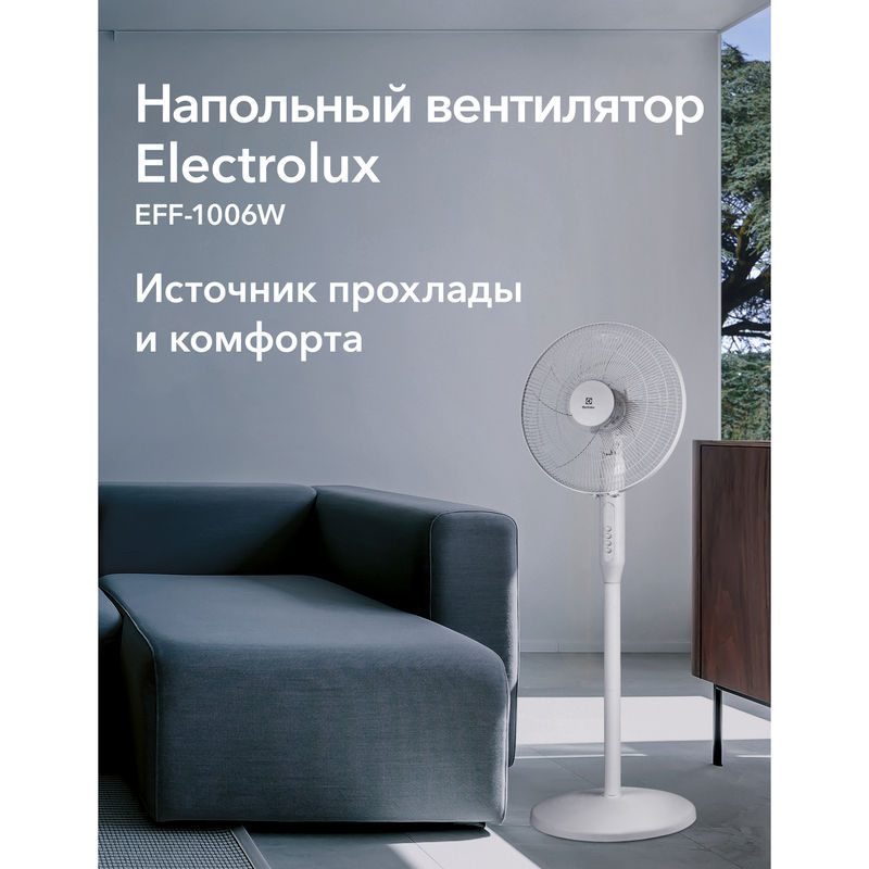 Вентилятор осевой Electrolux EFF-1006W напольный