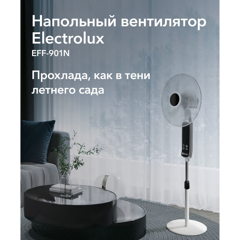 Вентилятор осевой Electrolux EFF-901N напольный