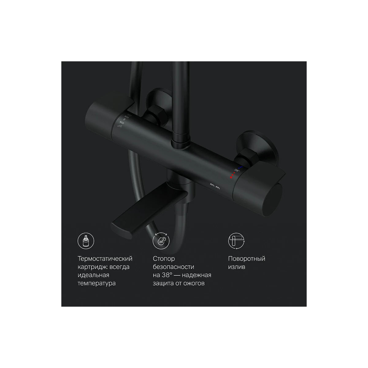Душевая система с термостатом AM.PM X-Joy F0785A522 черный мат.