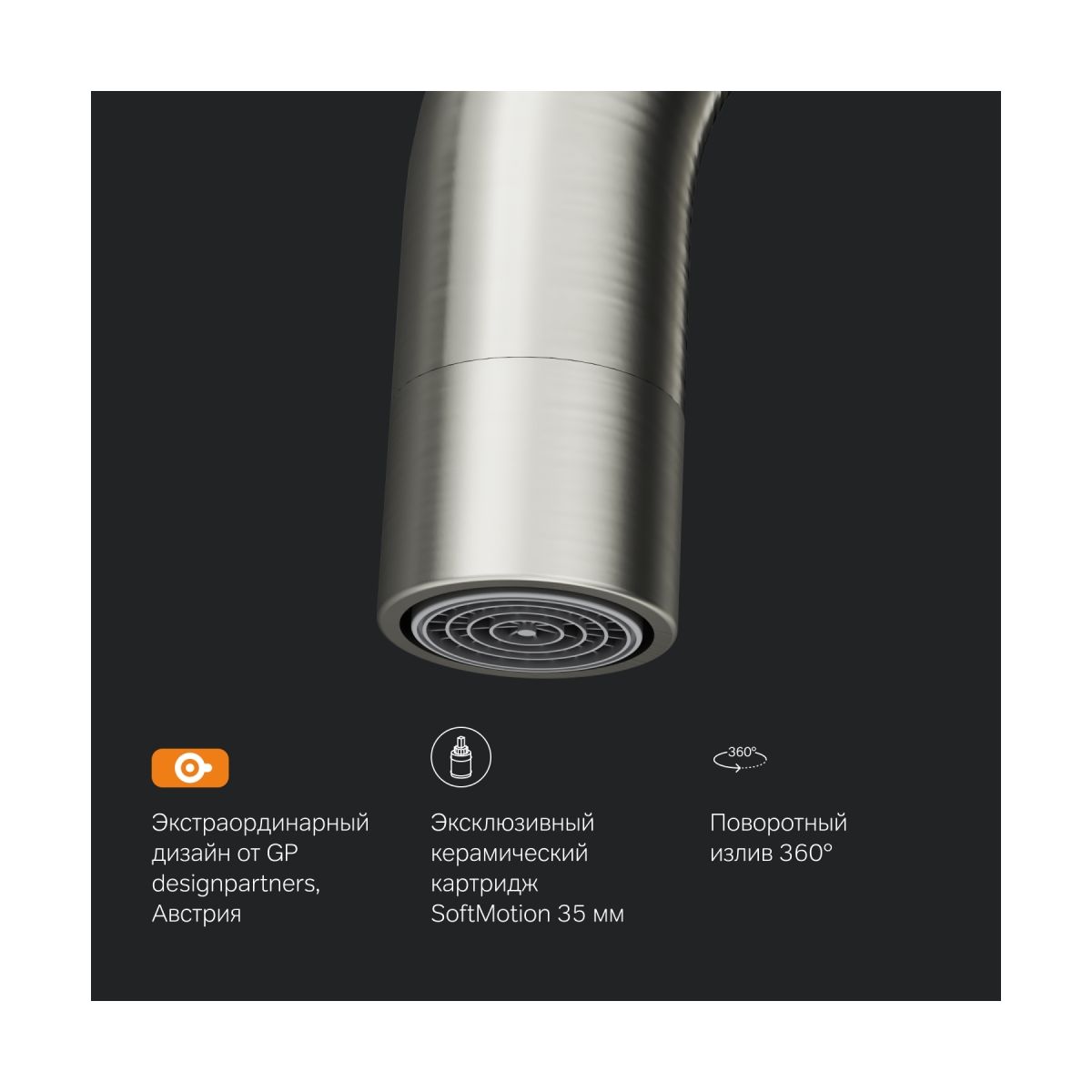 F8006011 Like, смеситель для кухни G-образный излив, сатин, шт.